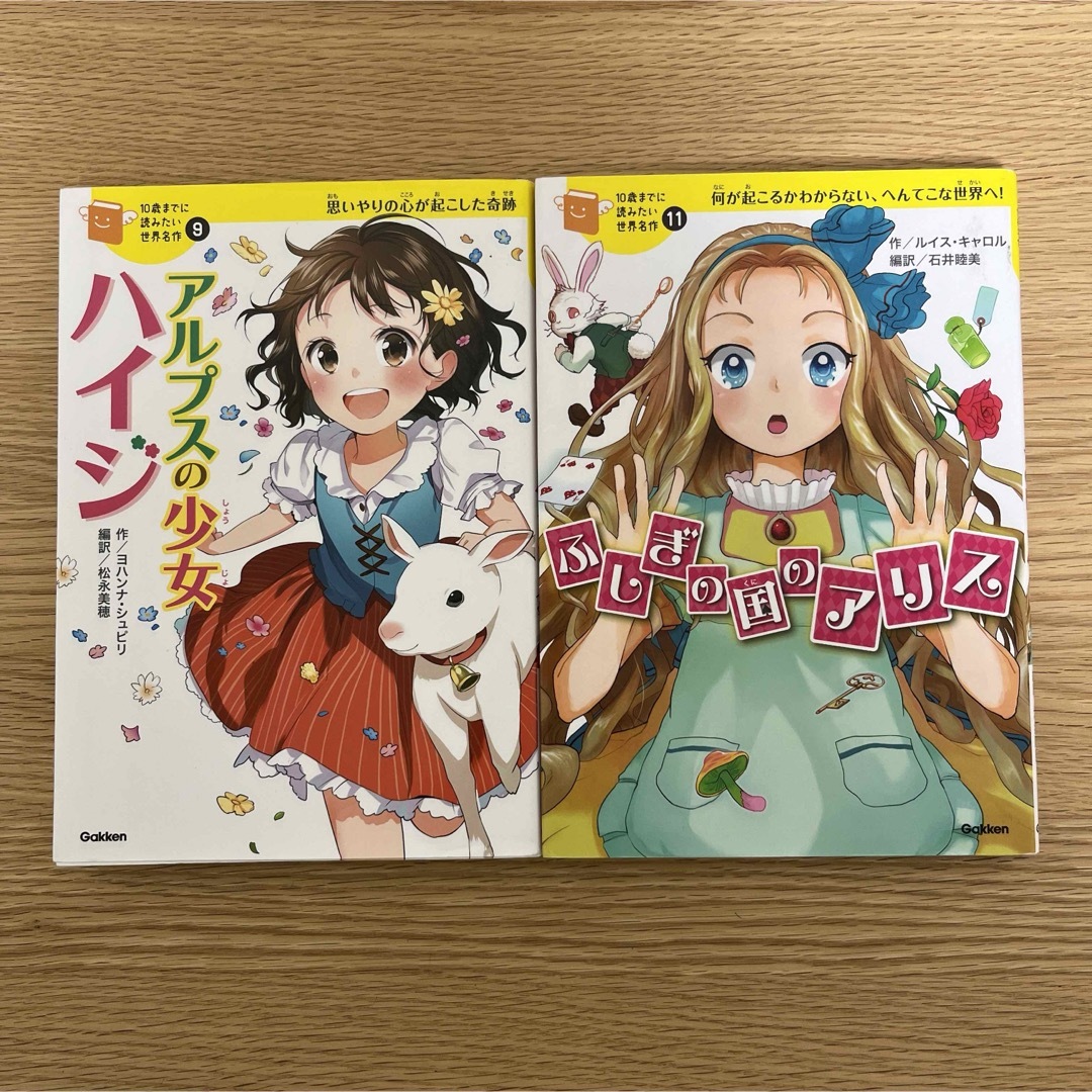 学研(ガッケン)の10歳までに読みたい世界名作　2冊セット エンタメ/ホビーの本(絵本/児童書)の商品写真