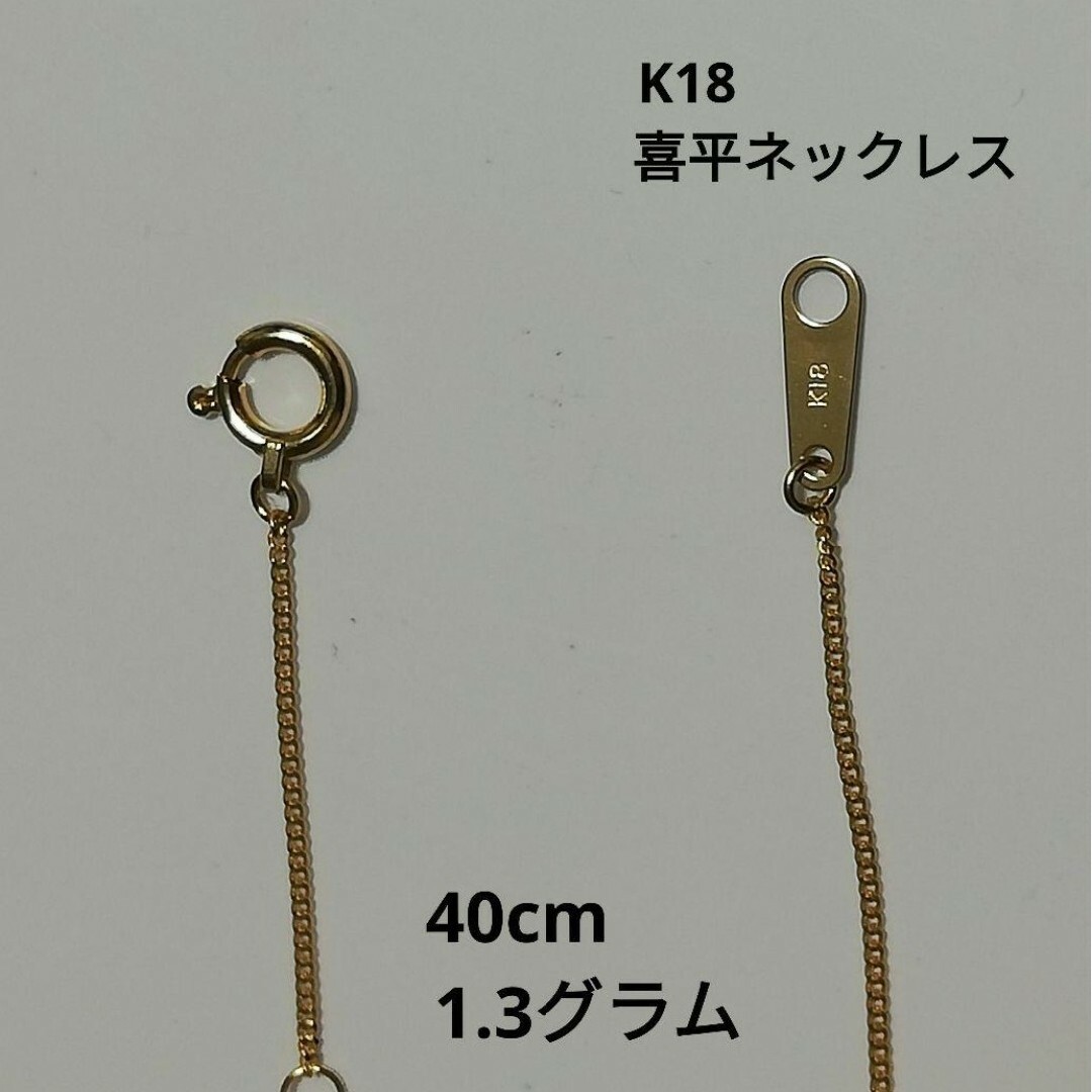 ✨特別価格✨K18 18金 18k 喜平ネックレス40cm《アジャスタカン付き》レディース