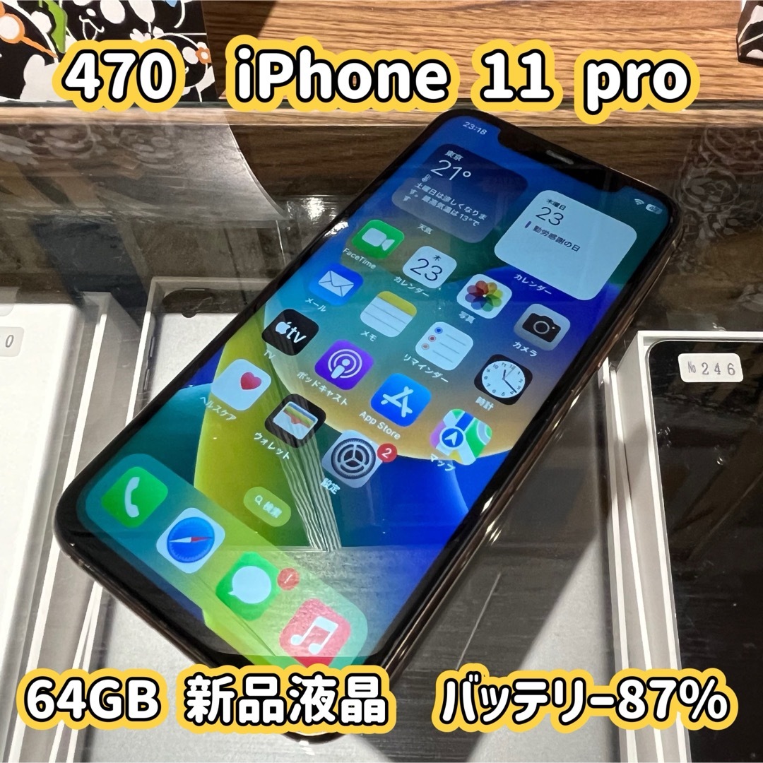 スマートフォン/携帯電話☆470☆iPhone 11 Pro☆本体のみ☆64GB☆SIMフリー☆送料込☆