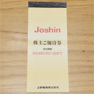 ジョーシン　株主優待券　5,000円分(ショッピング)