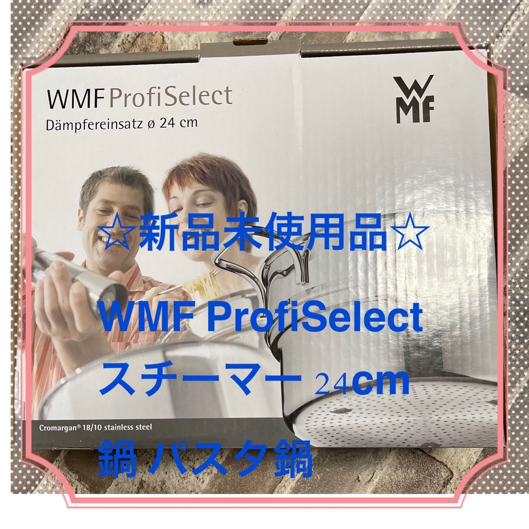 WMF(ヴェーエムエフ)の【新品未使用品】WMF ProfiSelect スチーマー 24cm鍋 パスタ鍋 インテリア/住まい/日用品のキッチン/食器(鍋/フライパン)の商品写真