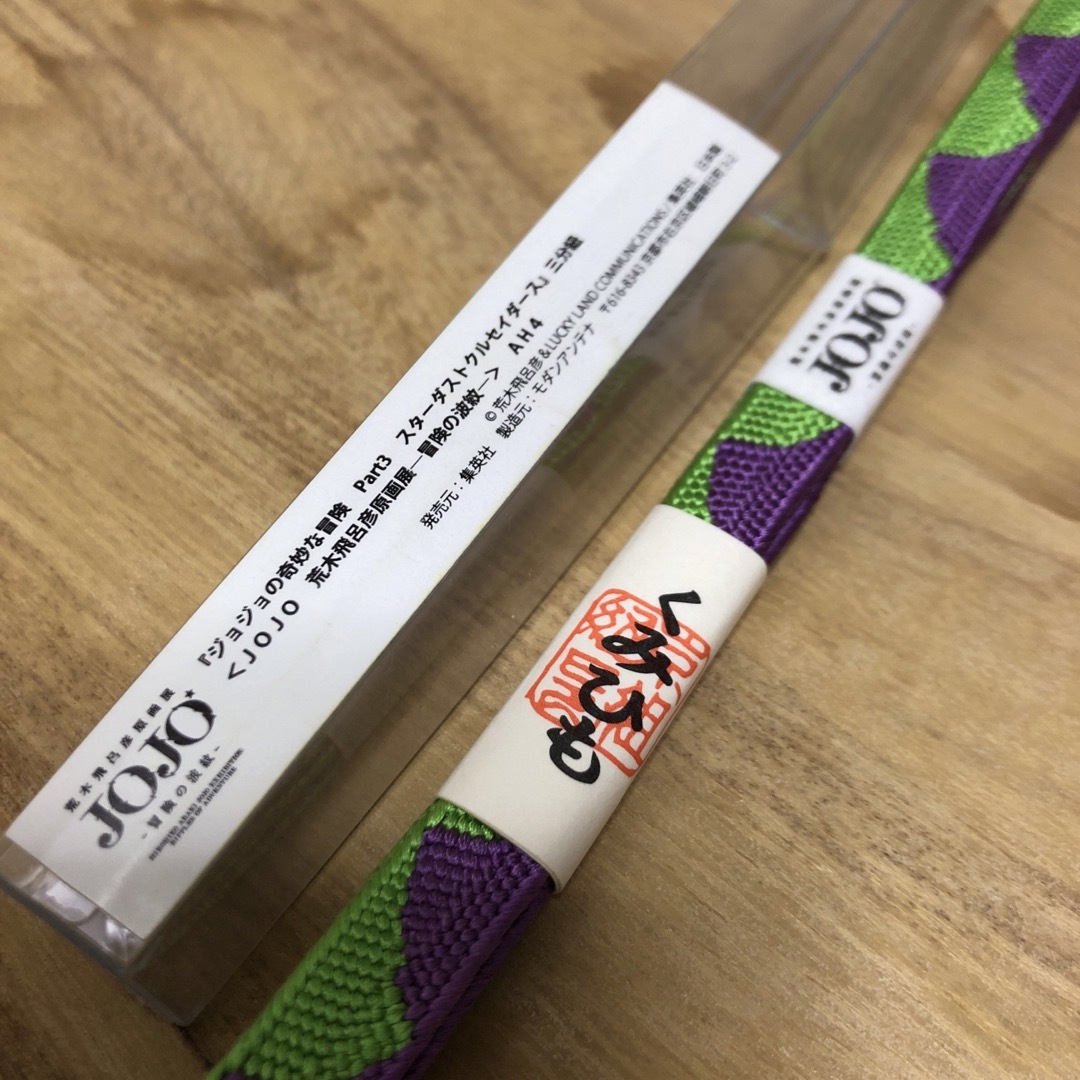 【ジョジョの奇妙な冒険】 JOJO展  大阪会場限定 三分紐  緑×紫