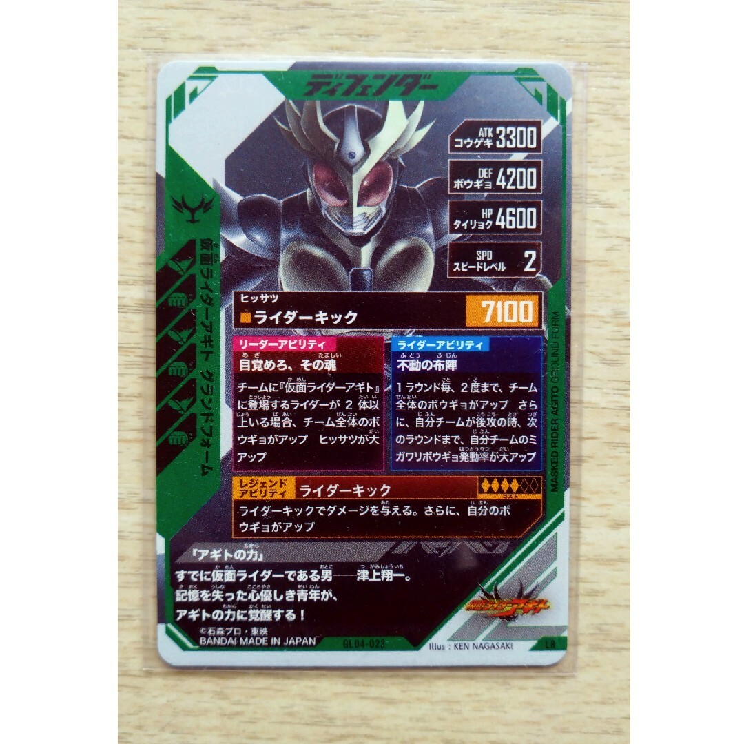 ガンバレジェンズ GL04-022 LR 仮面ライダー アギト グランドフォーム エンタメ/ホビーのトレーディングカード(シングルカード)の商品写真