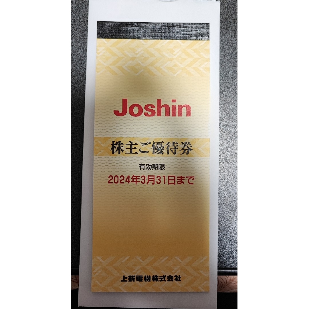 上新電機 Joshin 株主優待 50000円分 200円×25枚×5冊チケット