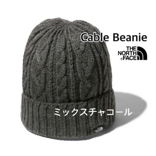 ザノースフェイス(THE NORTH FACE)のケーブルビーニー☆【ミックスチャコール】ノースフェイス ★ニット帽子(ニット帽/ビーニー)