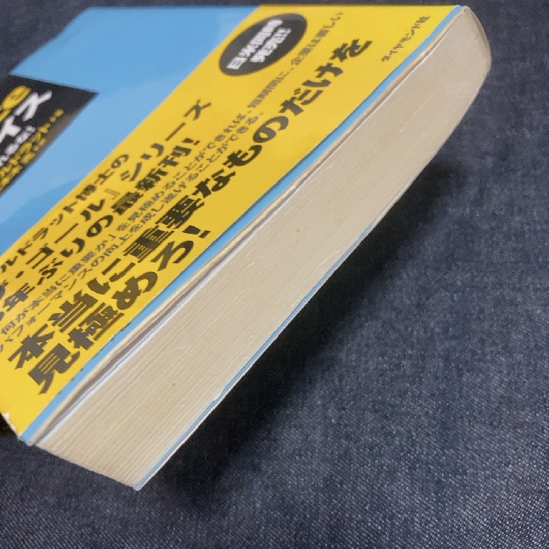 ダイヤモンド社(ダイヤモンドシャ)のザ・チョイス エンタメ/ホビーの本(ビジネス/経済)の商品写真