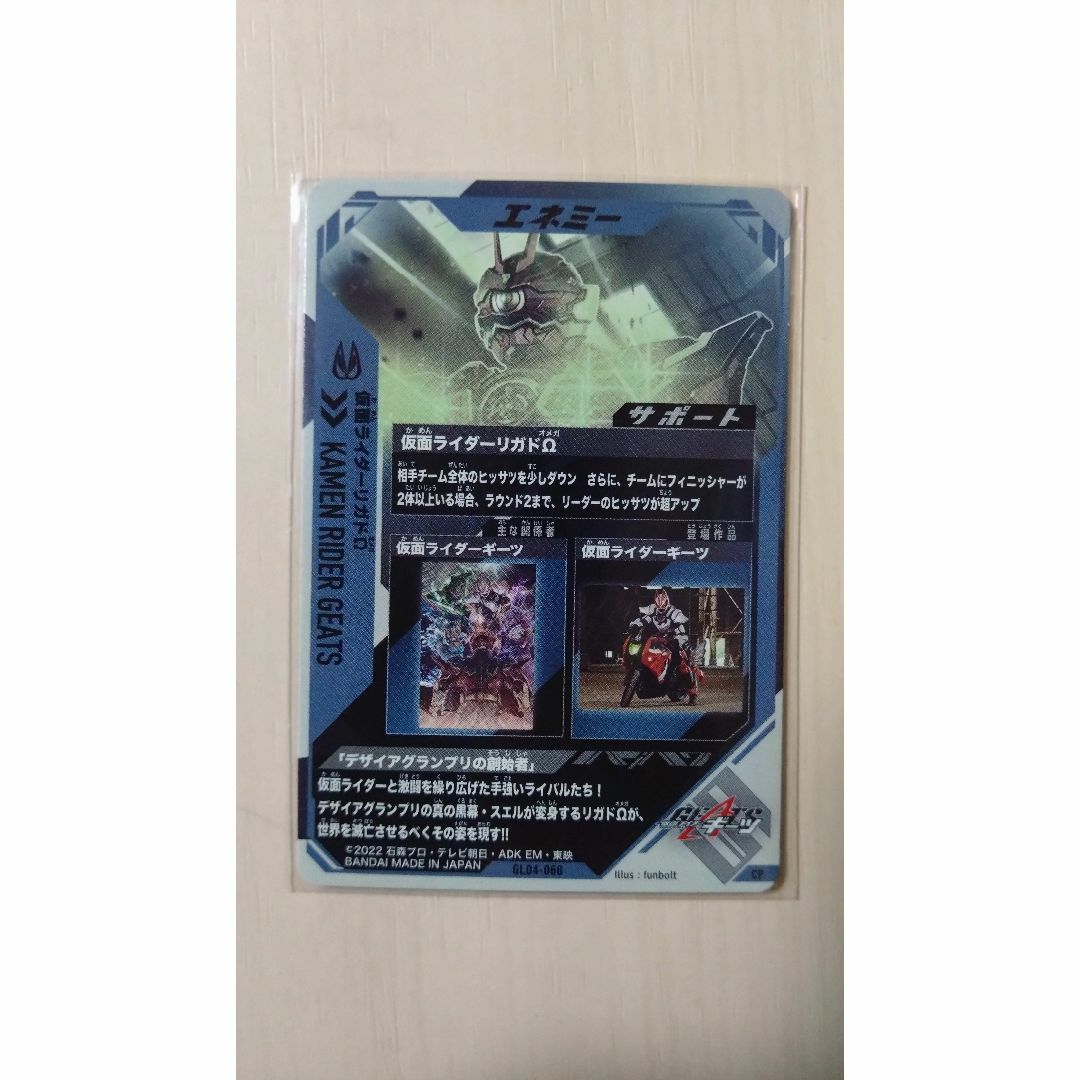 ガンバレジェンズ GL04-060 CP 仮面ライダー リガドΩ エンタメ/ホビーのトレーディングカード(シングルカード)の商品写真