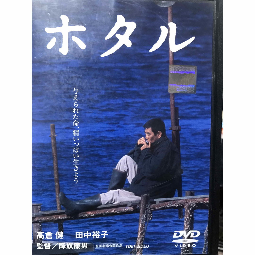 『ホタル』  DVD 日本映画　邦画  高倉健   田中裕子 エンタメ/ホビーのDVD/ブルーレイ(日本映画)の商品写真