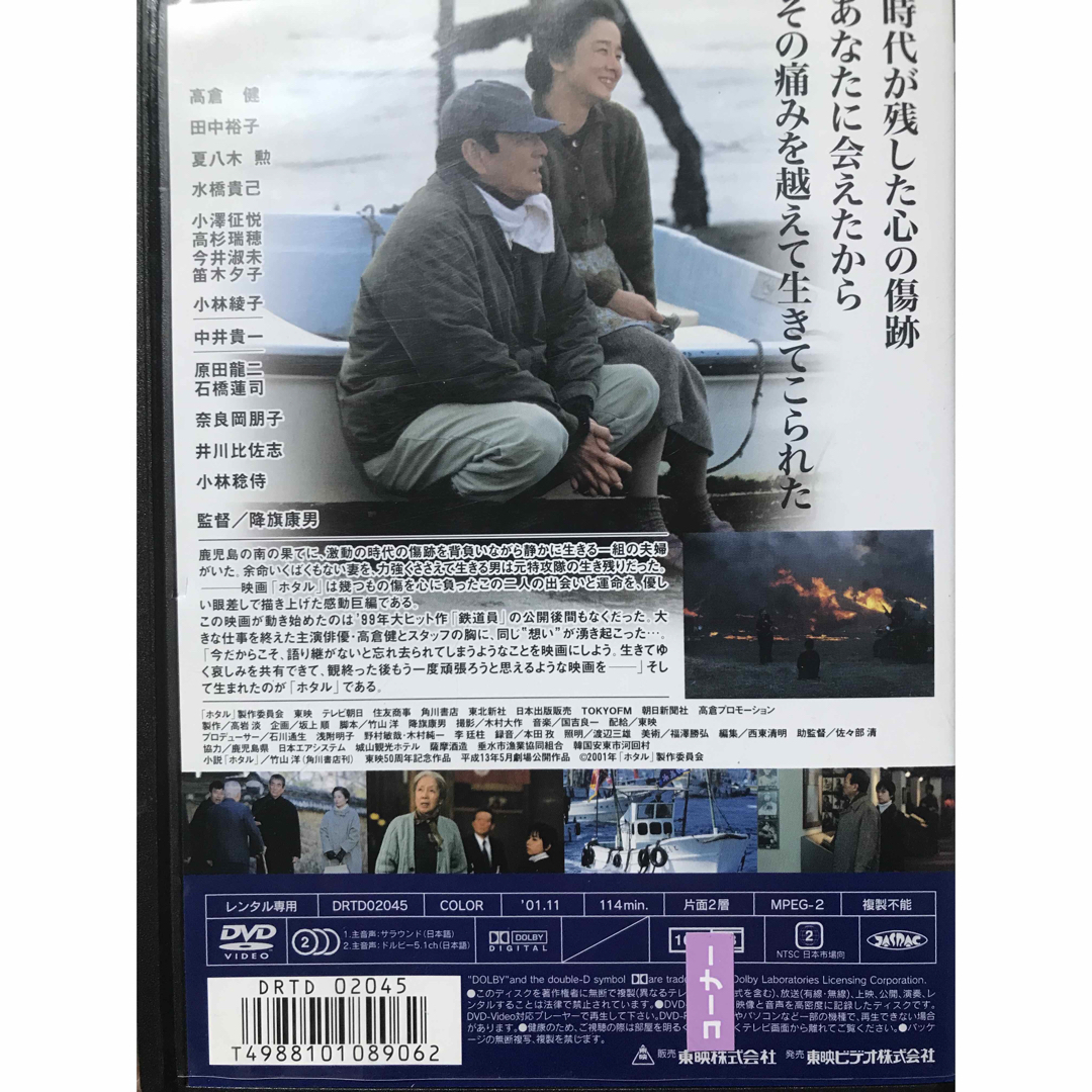 『ホタル』  DVD 日本映画　邦画  高倉健   田中裕子 エンタメ/ホビーのDVD/ブルーレイ(日本映画)の商品写真