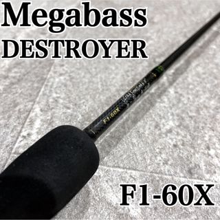 Megabass - 希少 美品 メガバス デストロイヤー F1-60X ウルトラ Megabass - 希少 美品 メガバス デストロイヤー F1-60X ウルトラ