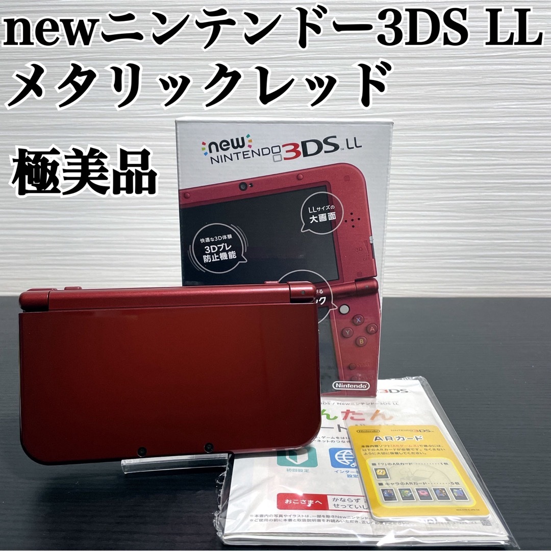 人気アイテム 極美品 newニンテンドー3DSLL メタリックレッド 任天堂 ...