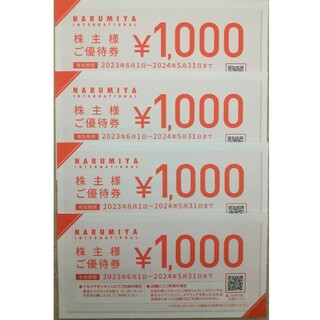 ナルミヤ インターナショナル(NARUMIYA INTERNATIONAL)のナルミヤ・インターナショナル 株主優待券 4000円分(ショッピング)