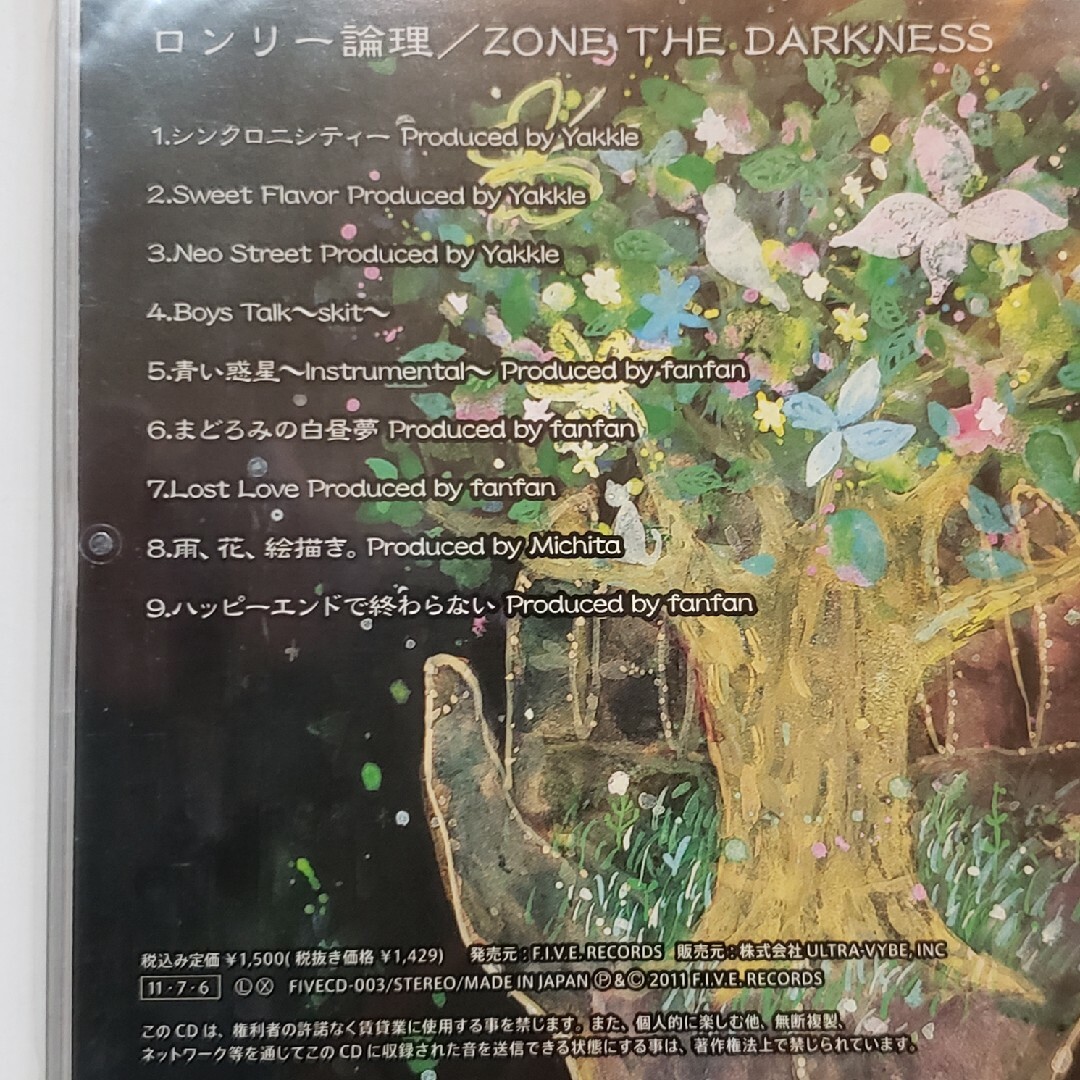 ZORN 廃盤CD「ロンリー論理」新品未開封 ヒップホップ/ラップ ZORN 廃盤CD「ロンリー論理」新品未開封 ヒップホップ/ラップ