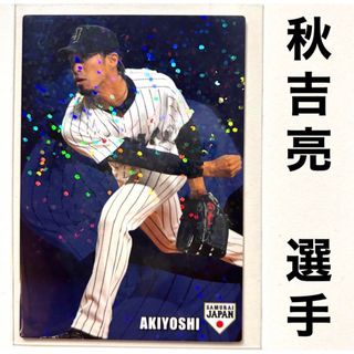 トウキョウヤクルトスワローズ(東京ヤクルトスワローズ)の侍ジャパン 東京ヤクルトスワローズ 秋吉亮 プロ野球チップス 2016 カルビー(スポーツ選手)