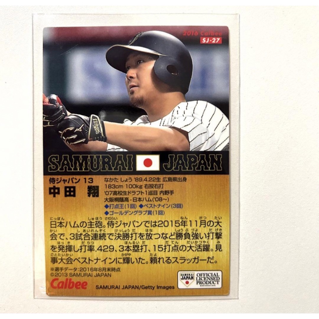 プロ野球チップスカード 侍ジャパン2020 - ゲームセンター・ゲームカード