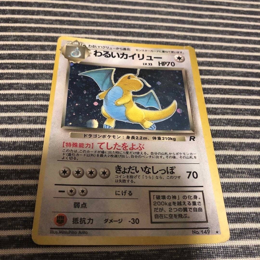 ポケモンカード 旧裏 わるいカイリュー メガニウム2種類 ポケモンカード 旧裏 わるいカイリュー メガニウム2種類