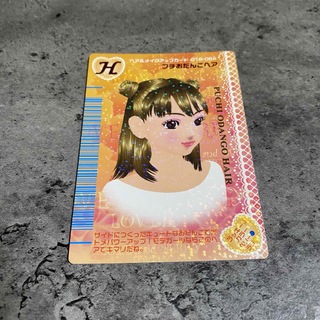セガ(SEGA)のオシャレ魔女ラブandベリー カード　プチおだんごヘア(シングルカード)