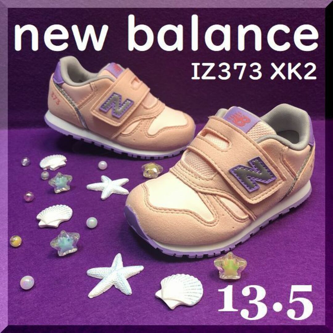 New Balance(ニューバランス)の13.5cm New Balance IZ373 XK2 可愛いニューバランス靴 キッズ/ベビー/マタニティのベビー靴/シューズ(~14cm)(スニーカー)の商品写真