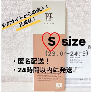 バッカス(Bacchus)の【正規品】Pitsole　ピットソール　Sサイズ（23〜24.5㎝） (その他)