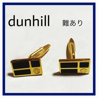 ダンヒル(Dunhill)のダンヒル カフリンクス カフス ゴールド ヴィンテージ  リペア コレクション(カフリンクス)