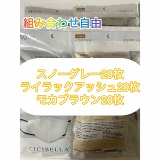 シシベラ　CICIBELLA   5Dマスク  60枚(日用品/生活雑貨)