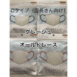 シシベラ　CICIBELLA   3Dマスク  （Dタイプ）40枚(日用品/生活雑貨)