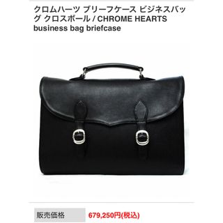 クロムハーツ(Chrome Hearts)の美品✨クロムハーツ ガンスリンガー ブリーフケース(ビジネスバッグ)