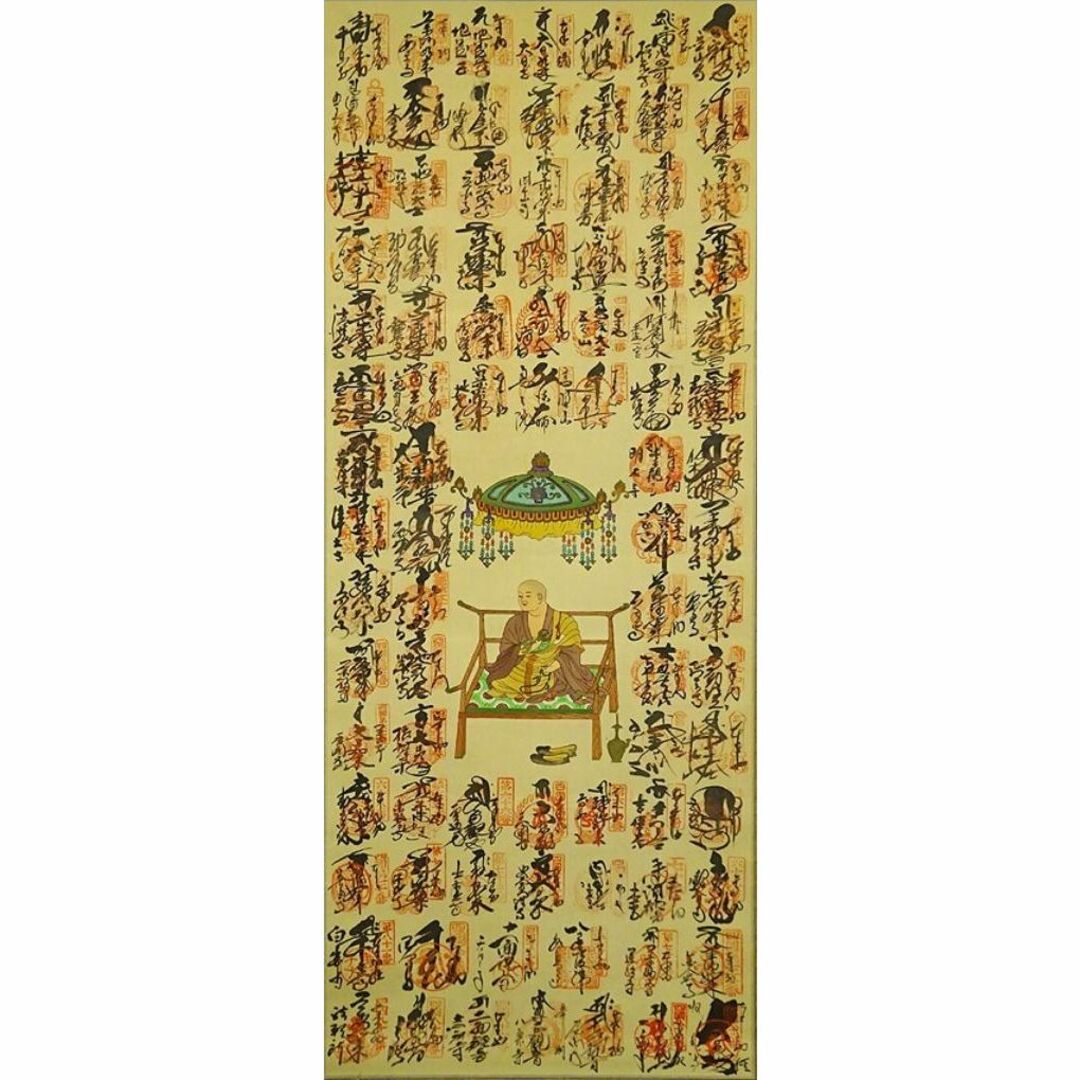 掛軸『四国八十八ヶ所御朱印 弘法大師』絹本 合わせ箱付 掛け軸 掛軸『四国八十八ヶ所御朱印 弘法大師』絹本 合わせ箱付 掛け軸