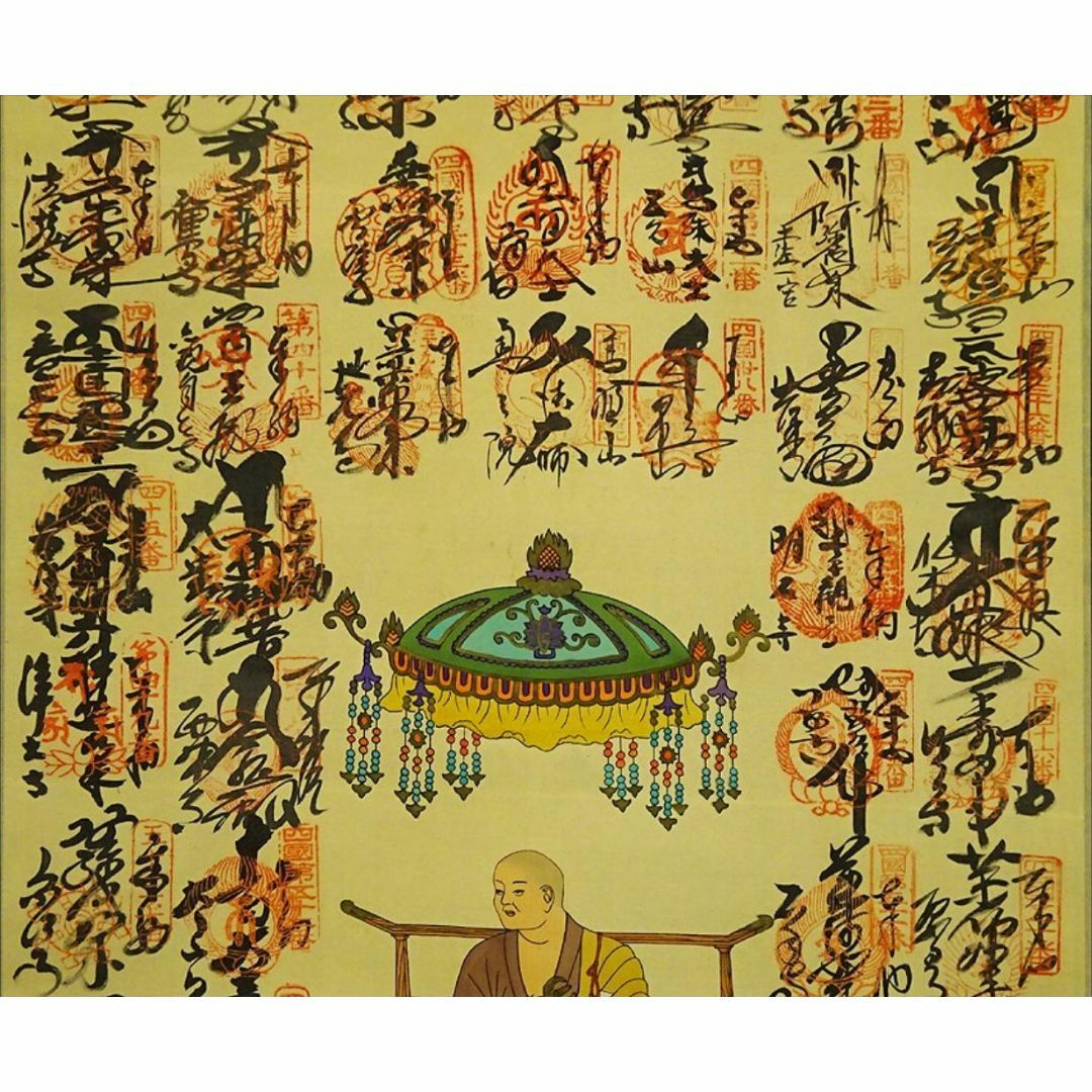 掛軸『四国八十八ヶ所御朱印 弘法大師』絹本 合わせ箱付 掛け軸 掛軸『四国八十八ヶ所御朱印 弘法大師』絹本 合わせ箱付 掛け軸