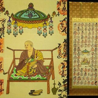 掛軸『四国八十八ヶ所御朱印 弘法大師』絹本 合わせ箱付 掛け軸 掛軸『四国八十八ヶ所御朱印 弘法大師』絹本 合わせ箱付 掛け軸