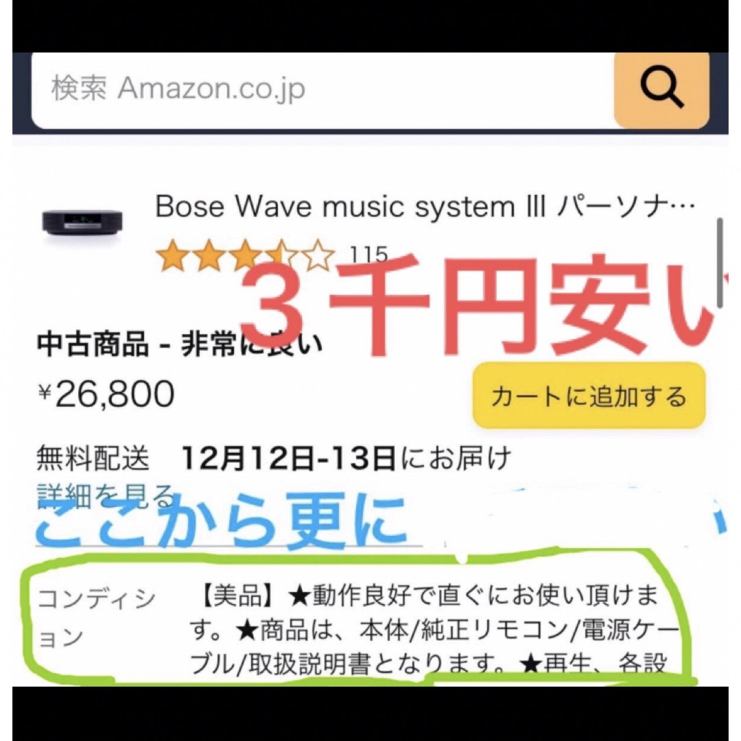 BOSE(ボーズ)のBose Wave music system IIIパーソナルオーディオシステム スマホ/家電/カメラのオーディオ機器(スピーカー)の商品写真