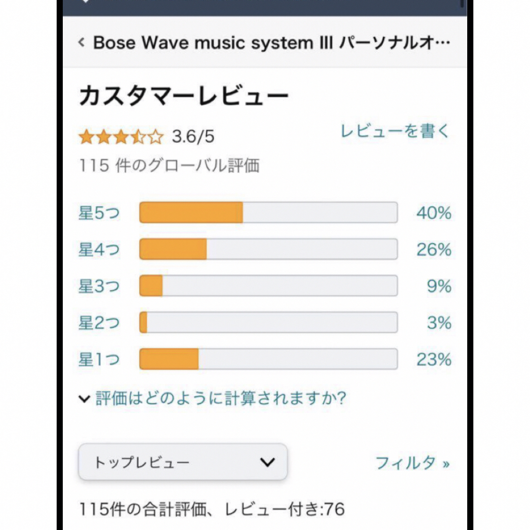 BOSE(ボーズ)のBose Wave music system IIIパーソナルオーディオシステム スマホ/家電/カメラのオーディオ機器(スピーカー)の商品写真