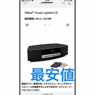 ボーズ(BOSE)のBose Wave music system IIIパーソナルオーディオシステム(スピーカー)