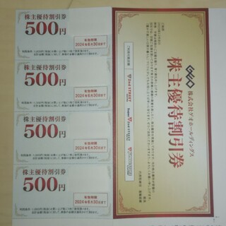 セカンドストリート 株主優待割引券 2000円分(その他)