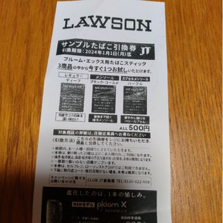 LAWSON サンプルたばこ引換券 プルームX用(その他)