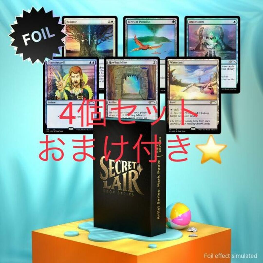 良いMTG secret lair Artist Series: Mark Poole 4個セット 新品未開封品【数量限定 おまけ付き】