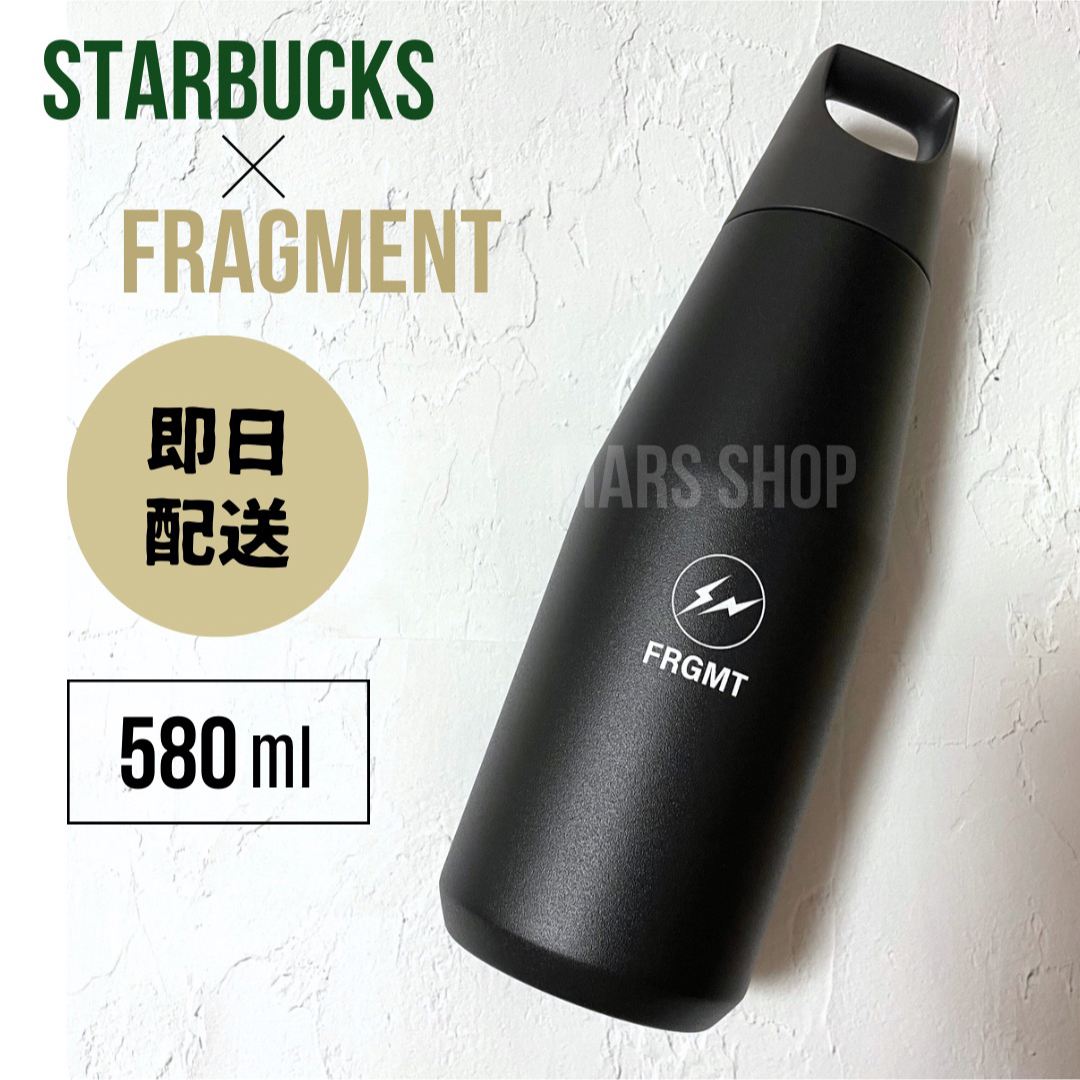 スターバックス×フラグメント2本セットステンレスボトル580ml スターバックス×フラグメント2本セットステンレスボトル580ml