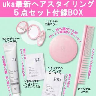 ウカ(uka)のVOCE ヴォーチェ 付録 uka 最新ヘアスタイリング5点セット付録BOX(ヘアケア)