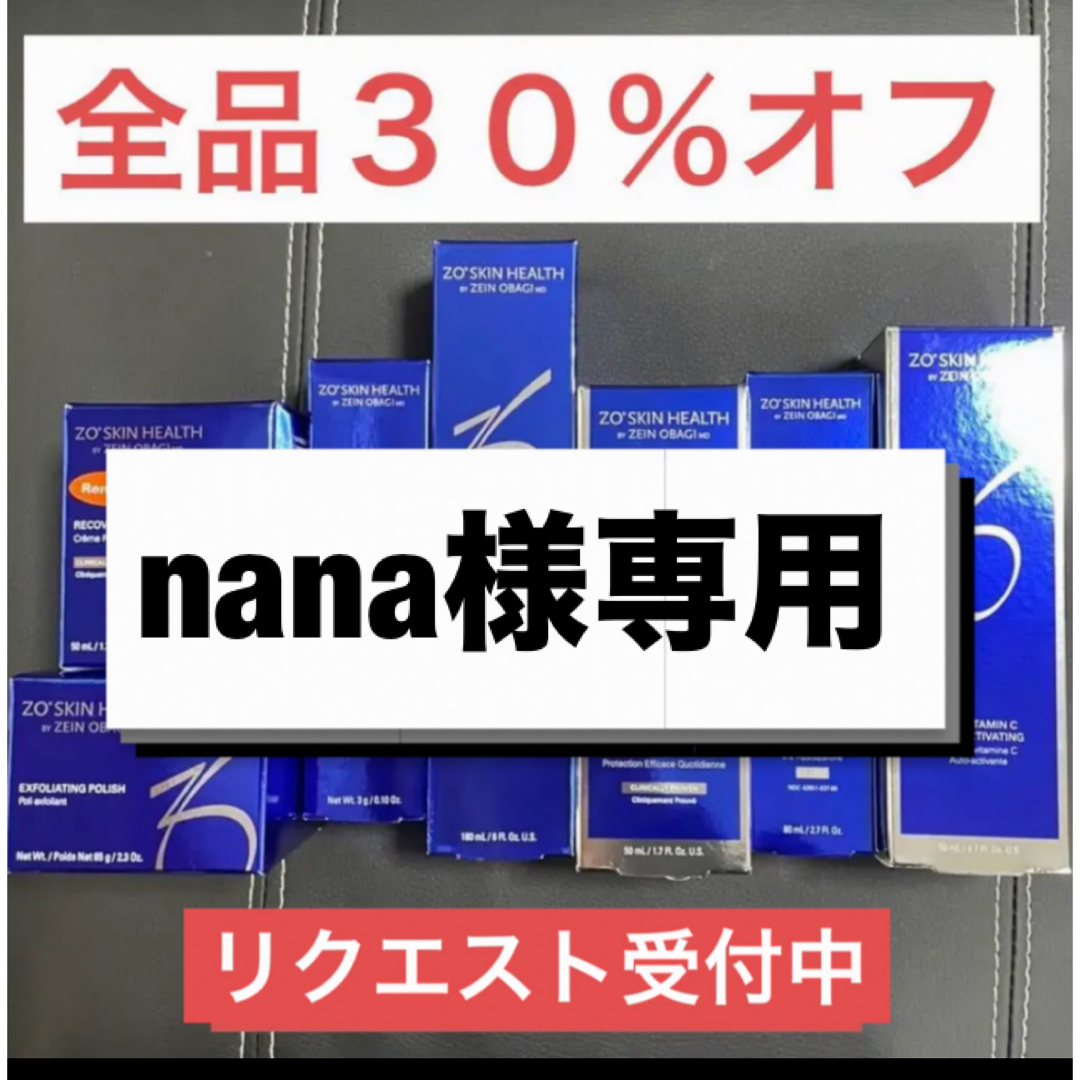 在庫僅少】 nana様専用 ゼオスキン | president.gov.mt