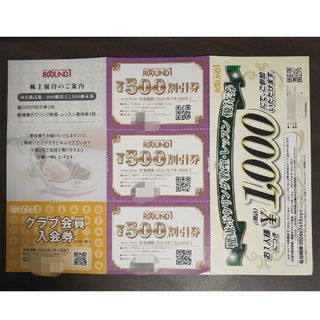 (匿名配送) ラウンドワン 株主優待 入会券 1500円分割引券(ボウリング場)