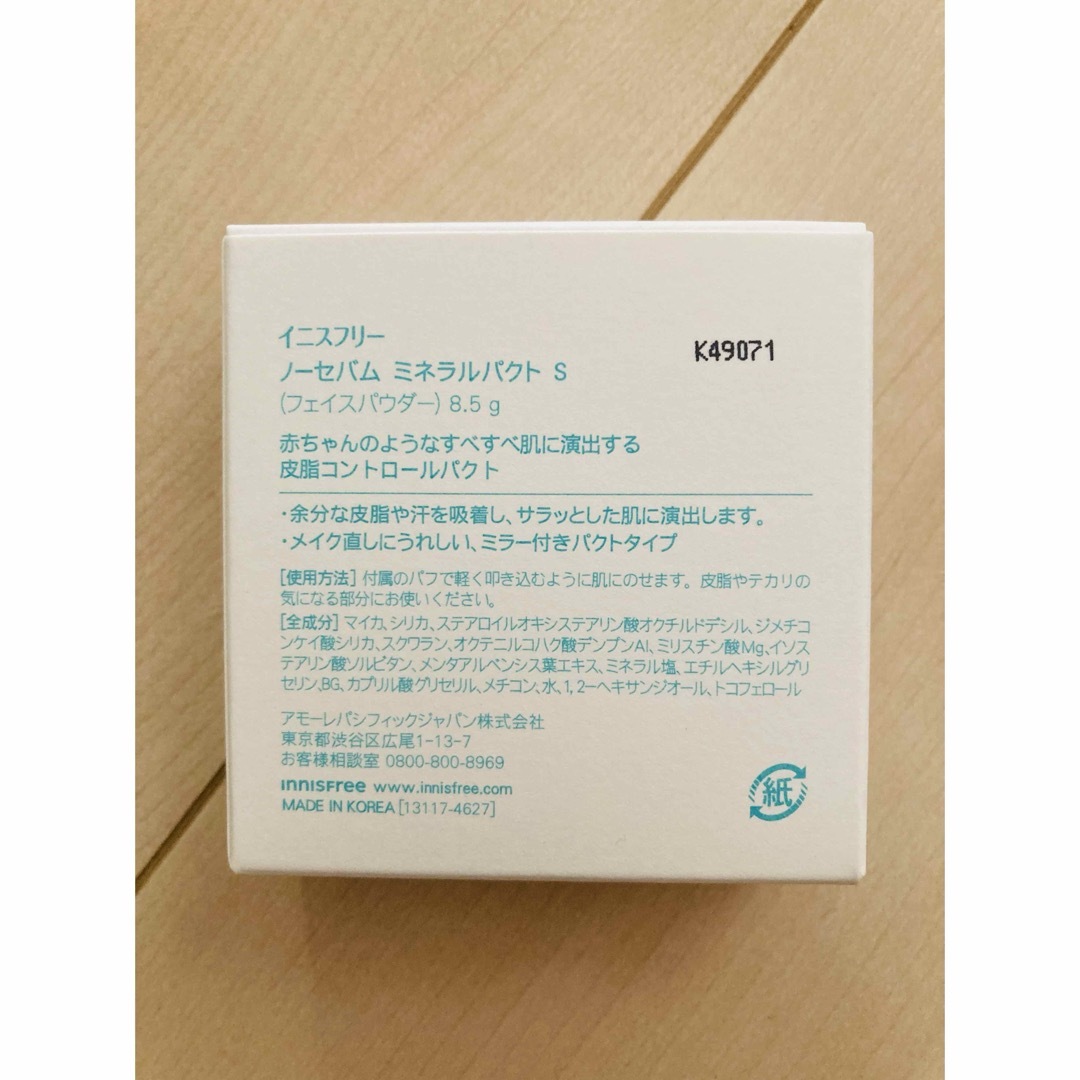 Innisfree(イニスフリー)の【24時間以内発送】イニスフリー ノーセバム ミネラルパクトS 8.5g エンタメ/ホビーの漫画(その他)の商品写真