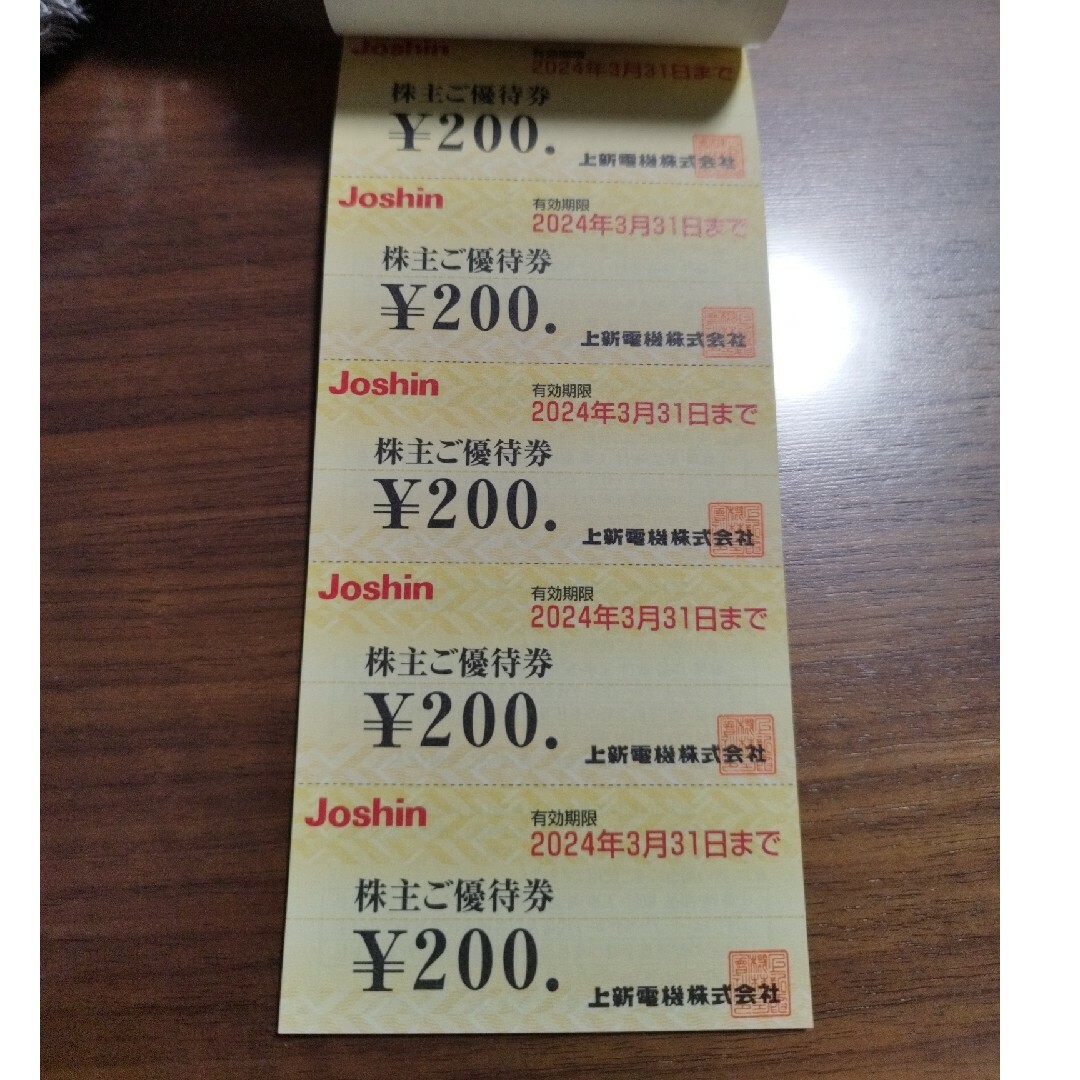 Joshin　上新電機　株主優待 チケットの優待券/割引券(ショッピング)の商品写真