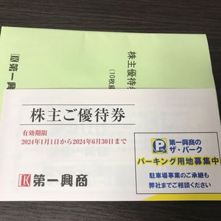 第一興商（ビッグエコー） 株主優待 5000円分(その他)