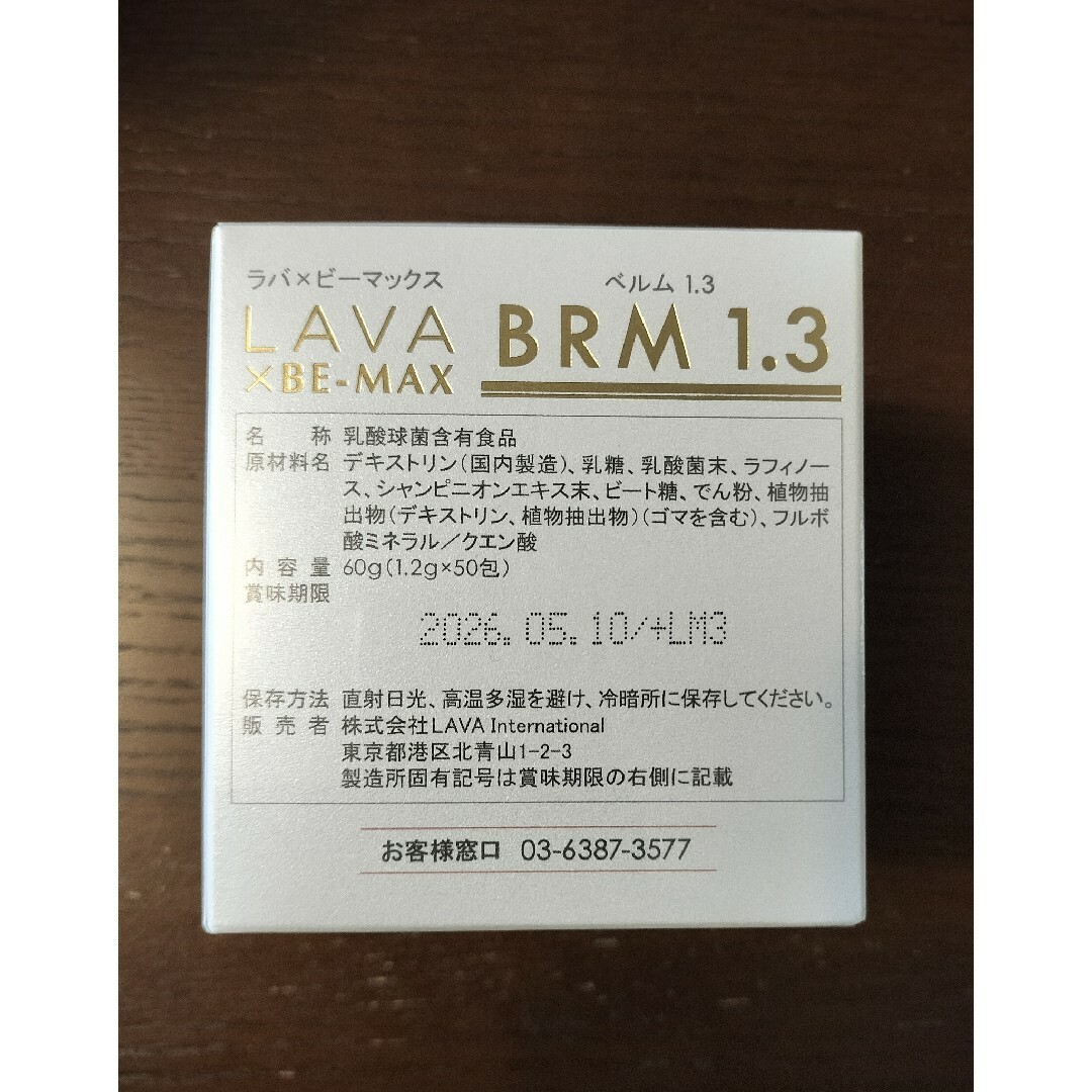 ベルム1.3 1箱 50包×２☆LAVA × BE-MAX BRM1.3の通販 by ちょびた｜ラクマ