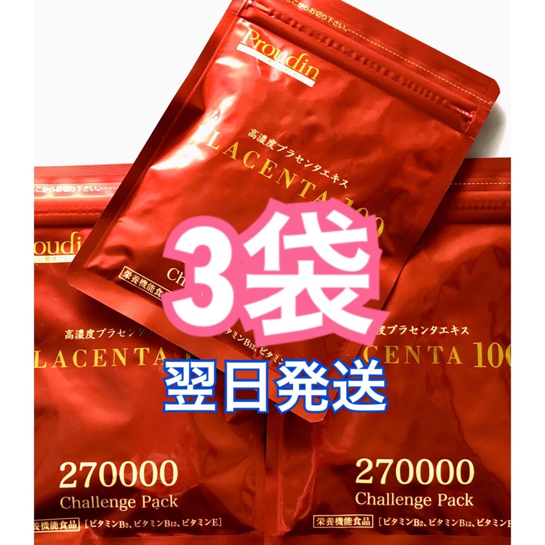 プラセンタ100 チャレンジパック 銀座ステファニー 食品/飲料/酒の健康食品(その他)の商品写真