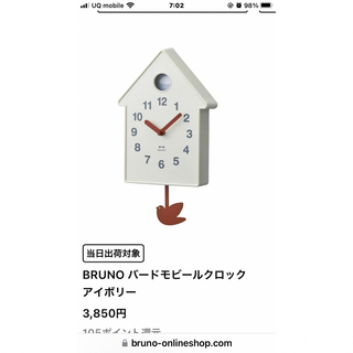 BRUNO ブルーノ 掛け時計 バードモビールクロック アイボリー BCW034(掛時計/柱時計)