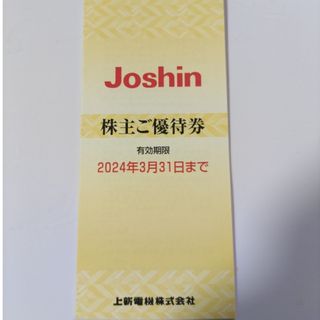 【送料込】ジョーシン 上新電機 Joshin 株主優待5000円分(ショッピング)