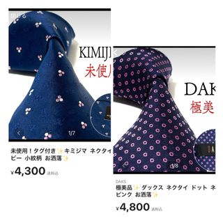 ダックス(DAKS)の極美品✨ ダックス  ネクタイ  ドット  ネイビー  ピンク  お洒落✨(ネクタイ)