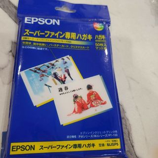 エプソン(EPSON)のエプソン スーパーファイン専用ハガキ MJSP5(50枚入)(その他)