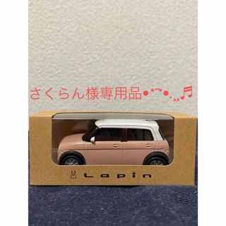 スズキ(スズキ)のさくらん様専用品•*¨*•.¸¸♬︎アルトラパンミニカー(ミニカー)